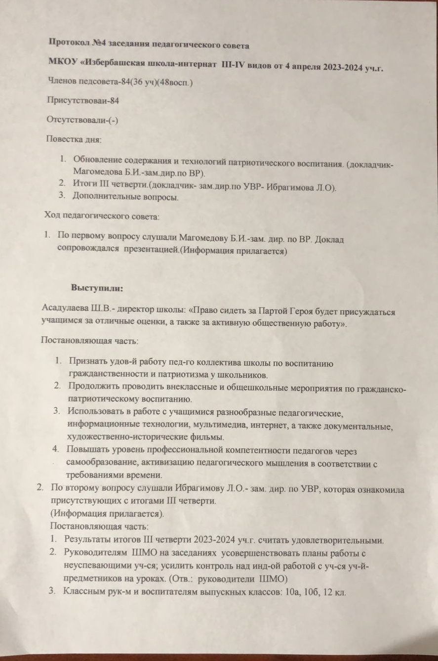 Протокол педсовета о снижении бюрократической нагрузки.