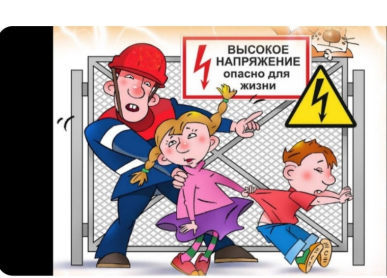 безопасность.